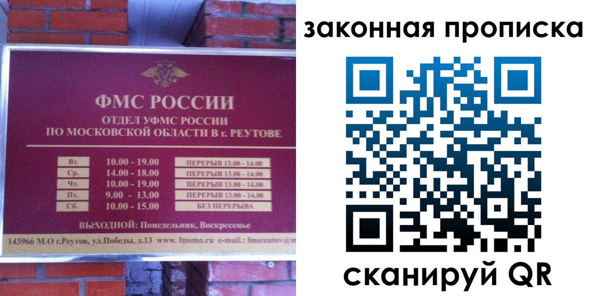 прописка гарантия в Муравленко