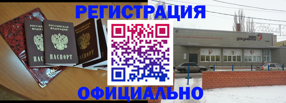 прописка для кредита в Муравленко