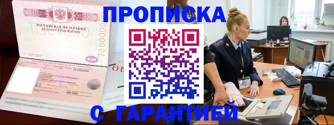 временная регистрация гарантия в Муравленко